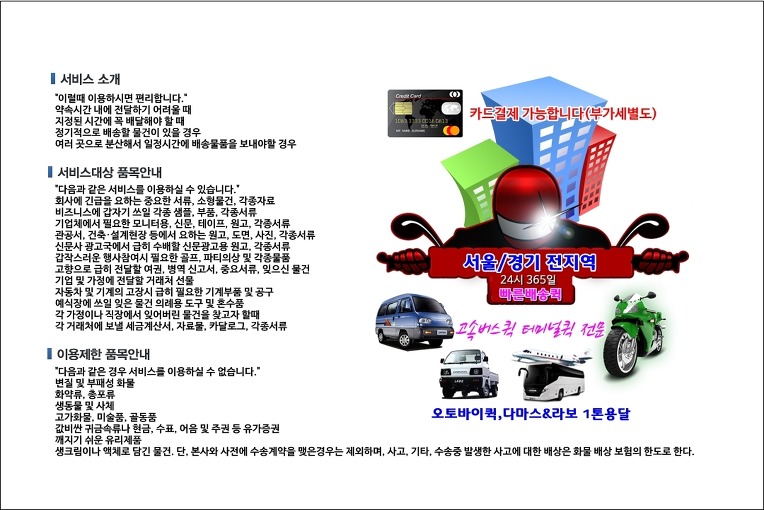 성북구 퀵서비스 빠른배차